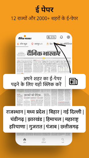 Hindi News by Dainik Bhaskar screenshot 11