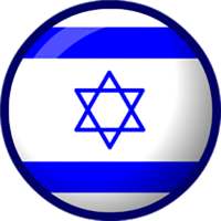 ISRAEL VPN - Unlimited Proxy & Fast Unblock VPN