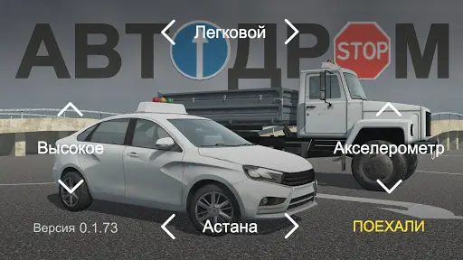 АвтоДром Экзамен ПДД В АвтоЦОНе APK Download 2024 - Free - 9Apps