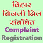 Bijli Complaint App : Bihar on 9Apps