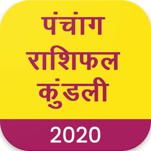 Panchang 2020, Rashifal 2020, Kundli, Calendar