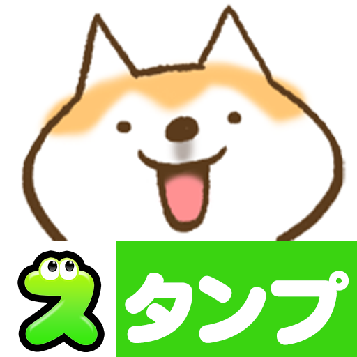 スタンプ・柴ちん icon