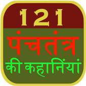 121 Panchtantra Stories  Hindi