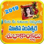 Telugu 2019 New Year Photo Frames,Wishes,Greetings