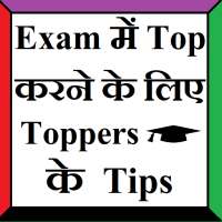 Exam Top करने के लिए Toppers के Tips on 9Apps