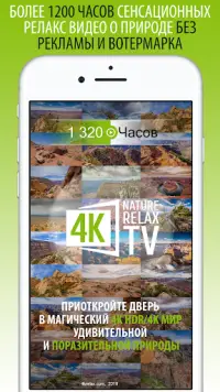 4K Nature Relax TV На Андроид App Скачать - 9Apps