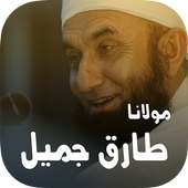Tariq Jameel Offline on 9Apps