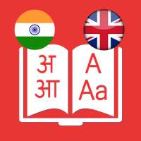 अंग्रेजी बोलना सीखें - 30 Days English Course on 9Apps