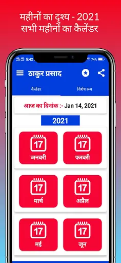 Thakur Prasad Calendar 2021 : Hindi Panchang 2021 1 تصوير الشاشة