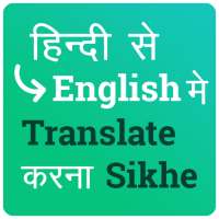 Hindi English Translation , English Grammar Hindi