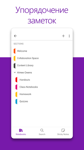 Microsoft OneNote: упорядоченные идеи и заметки скриншот 3