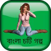 লিটনের ফ্ল্যাট - বাংলা চটি গল্প-Bangla Choti Golpo on 9Apps