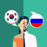 Русско-корейский переводчик