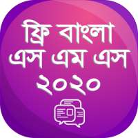 নতুন বাংলা এসএমএস ২০২০ - New Bangla sms Collection on 9Apps