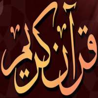 Tafseer-e-Quran (English) on 9Apps