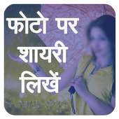 Photo Par Shayari Likhe on 9Apps