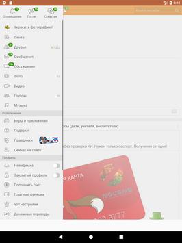 Одноклассники мини. ОК screenshot 1