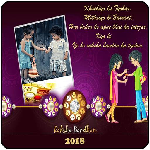 Raksha Bandhan Photo Frames 2019