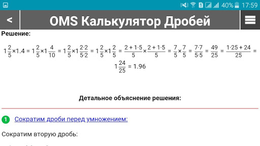 Сократить дробь калькулятор