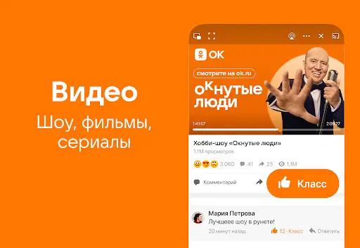 Одноклассники На Андроид App Скачать - 9Apps
