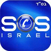 SOS Israel