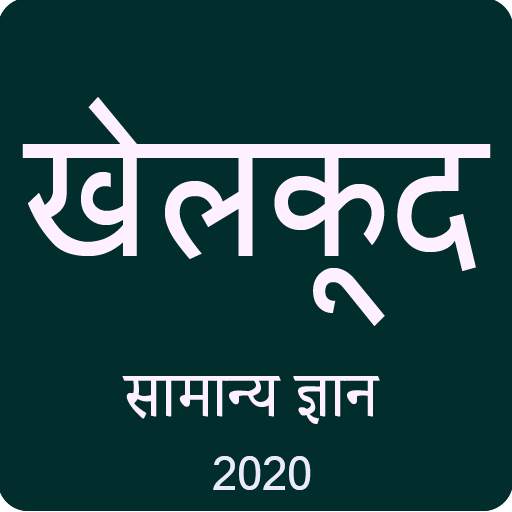 Sports GK in Hindi 2021