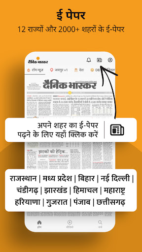 Hindi News by Dainik Bhaskar screenshot 3