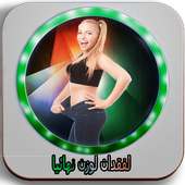 وصفات لفقدان لوزن نهائيا on 9Apps