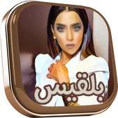 رنات بلقيس on 9Apps