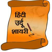 Hindi urdu shayari