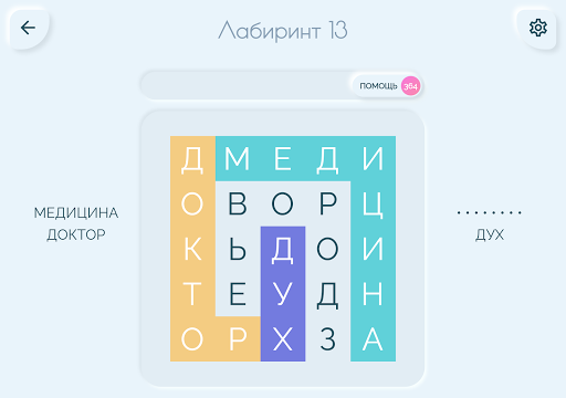 Лабиринт текст. Maze текст. Значение слова Лабиринт. Formula Labyrinth текст. Текст песни Лабиринт.