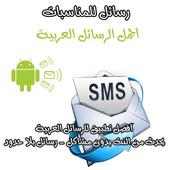 Mobile Messages sms