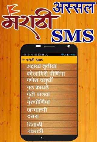Marathi SMS screenshot 1