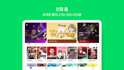 네이버 웹툰 - Naver Webtoon screenshot 10