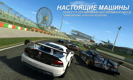 Real Racing 3 скриншот 3