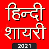 Hindi Shayari 2021 - Love, Attitude, Dosti Shayari