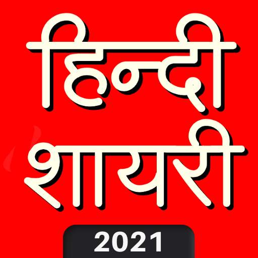 Hindi Shayari 2021 - Love, Attitude, Dosti Shayari