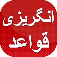 English Grammar in Urdu ~ انگلش گرامر اردو سیکھیں on 9Apps