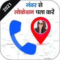 Mobile Call Number Locator - Phone Call Locator