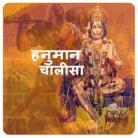 Hanuman Bhajan - Raam Bhajan (हनुमान चालीसा)