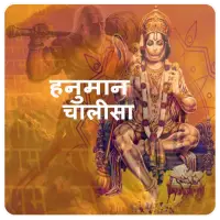 Hanuman  Bhajan Chalisa - Raam  Bhajan