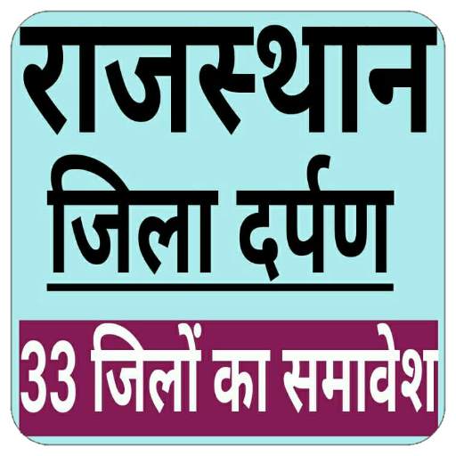 Rajasthan Gk- in hindi 2020