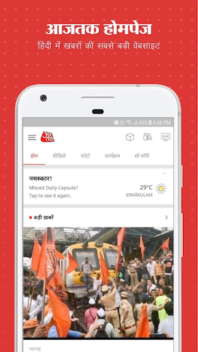 Aaj Tak Live - Hindi News App скриншот 1