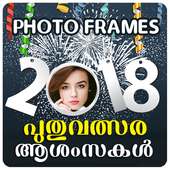Malayalam 2018 New Year Photo Frames on 9Apps