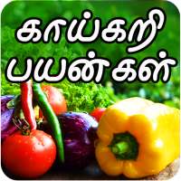 Vegetables and benefits Tamil daily, health tips on 9Apps