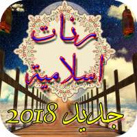 Islamic songs on 2017