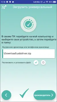 USB Driver Для Android На Андроид App Скачать - 9Apps