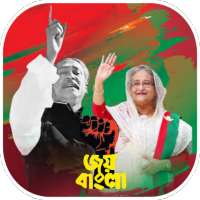 জয় বাংলা ফটো ফ্রেম - Joy Bangla Photo Frame on 9Apps