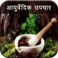 Ayurvedic Upchar