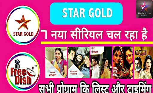 Star Gold Live TV Channel Advice 2020 स्क्रीनशॉट 3